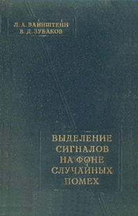 Обнаружение сигналов на фоне помех